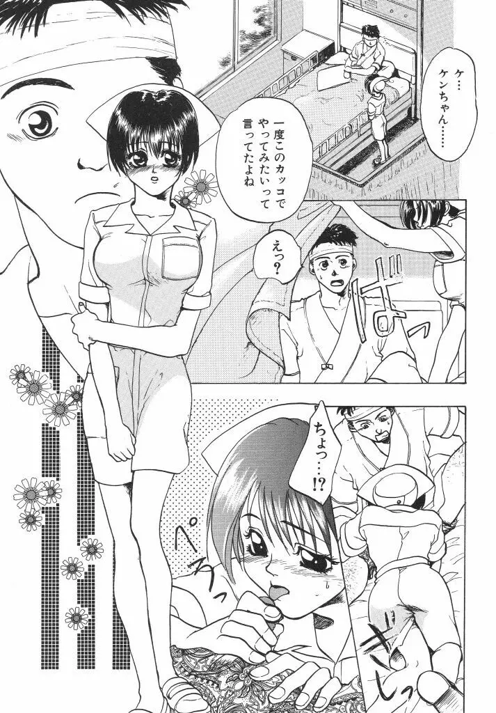 色花乙女辞典 Page.71