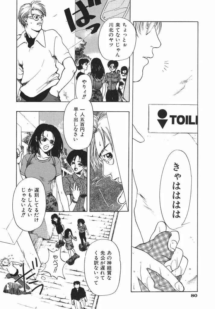 色花乙女辞典 Page.82