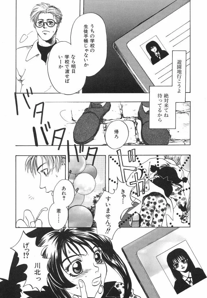 色花乙女辞典 Page.85