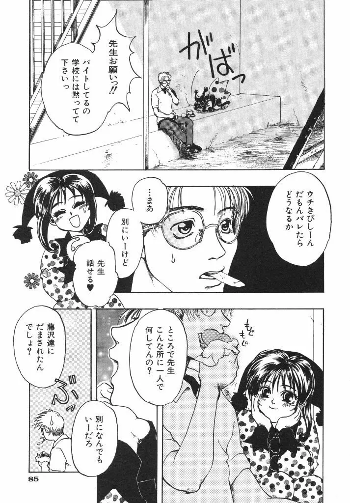 色花乙女辞典 Page.87