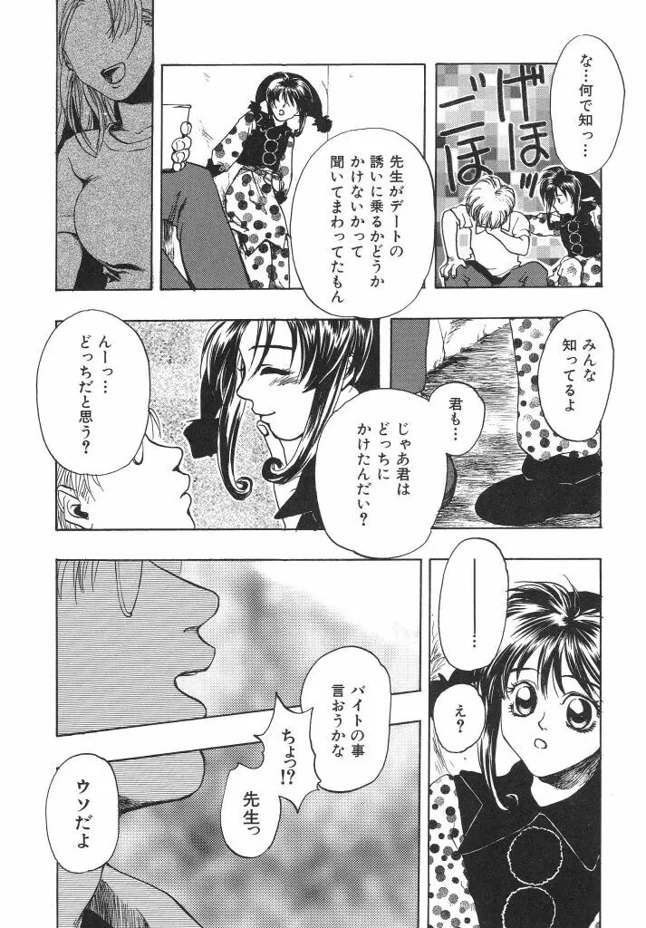 色花乙女辞典 Page.88