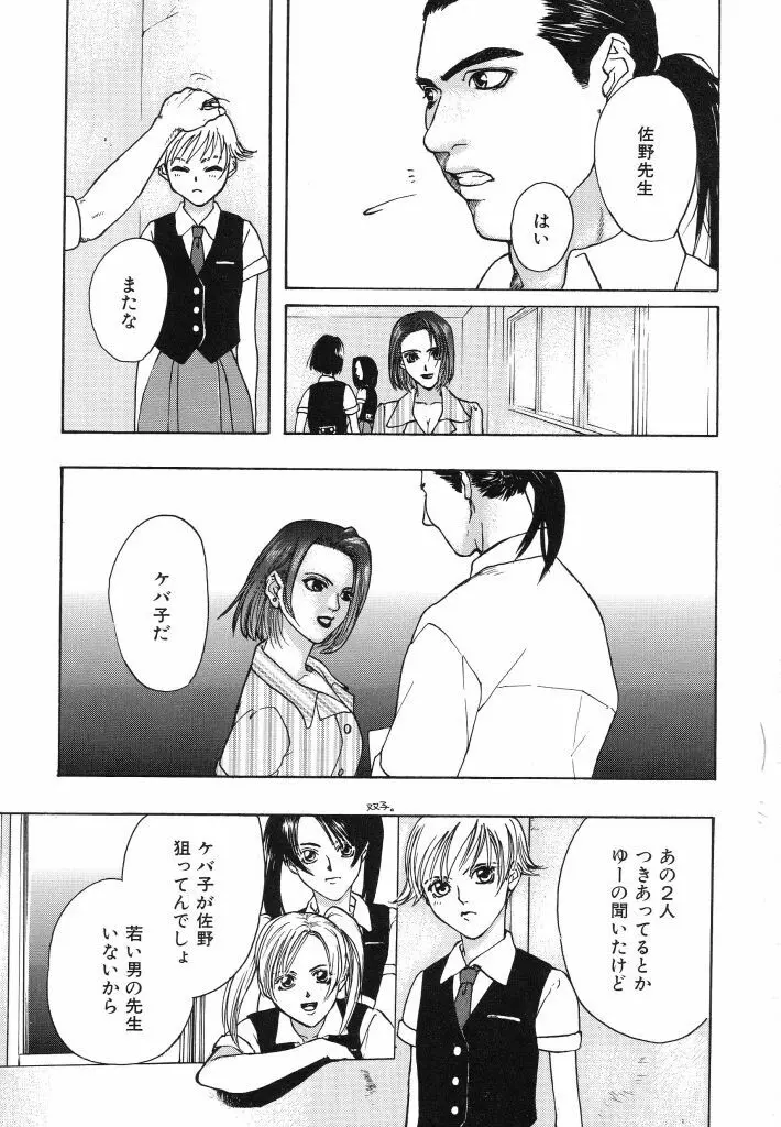 色花乙女辞典 Page.9