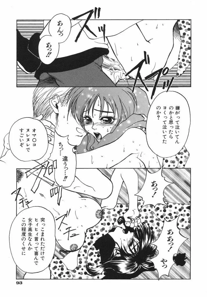 色花乙女辞典 Page.95