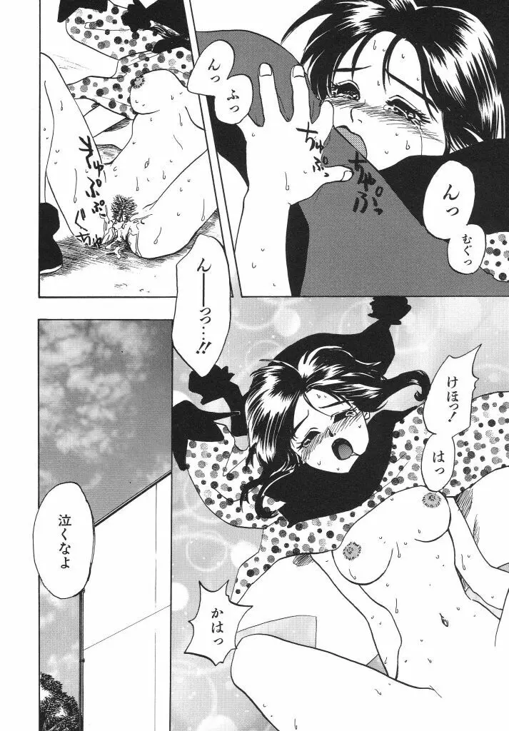 色花乙女辞典 Page.98