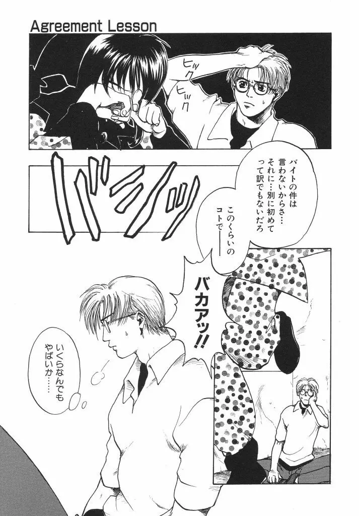 色花乙女辞典 Page.99