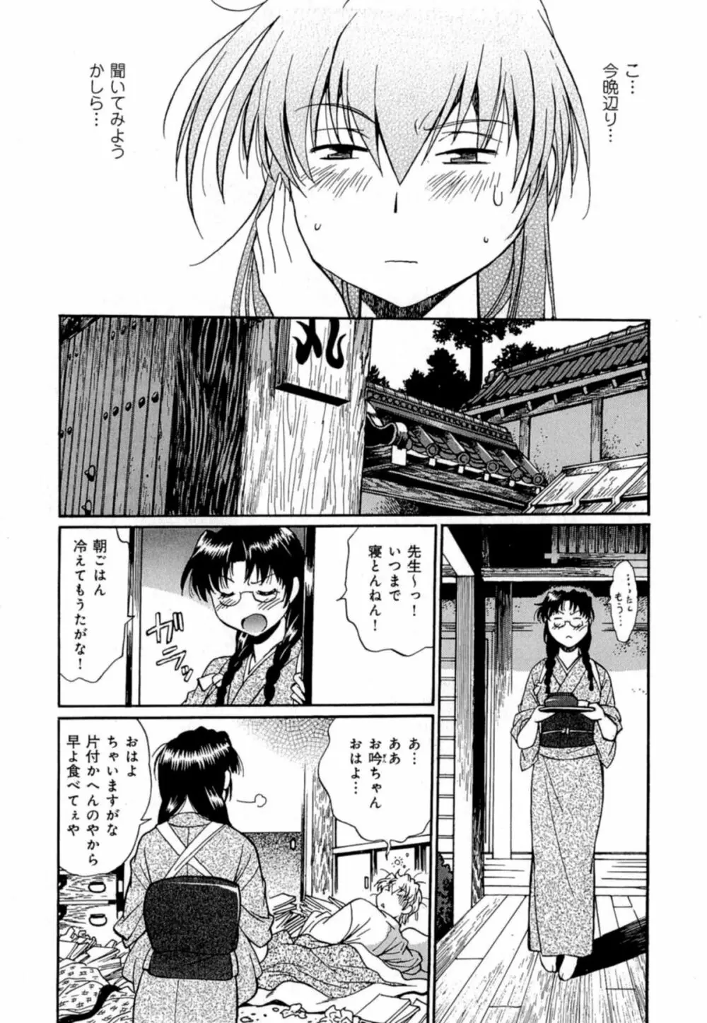 日々これ好日 第04巻 Page.15