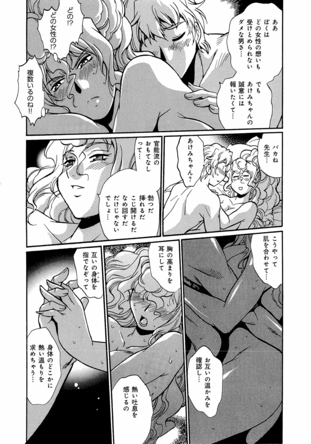 日々これ好日 第04巻 Page.68