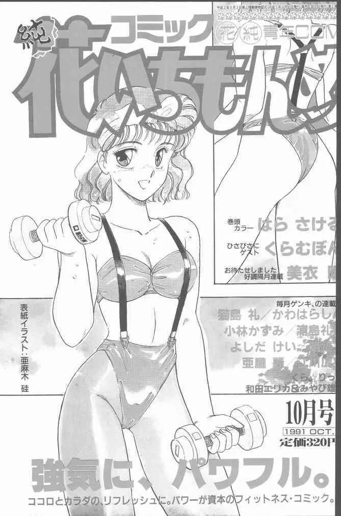 コミック花いちもんめ 1991年10月号 Page.1