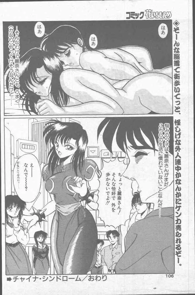 コミック花いちもんめ 1991年10月号 Page.106