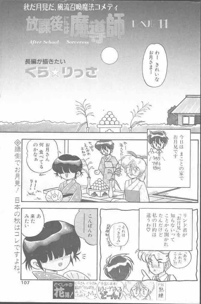 コミック花いちもんめ 1991年10月号 Page.107