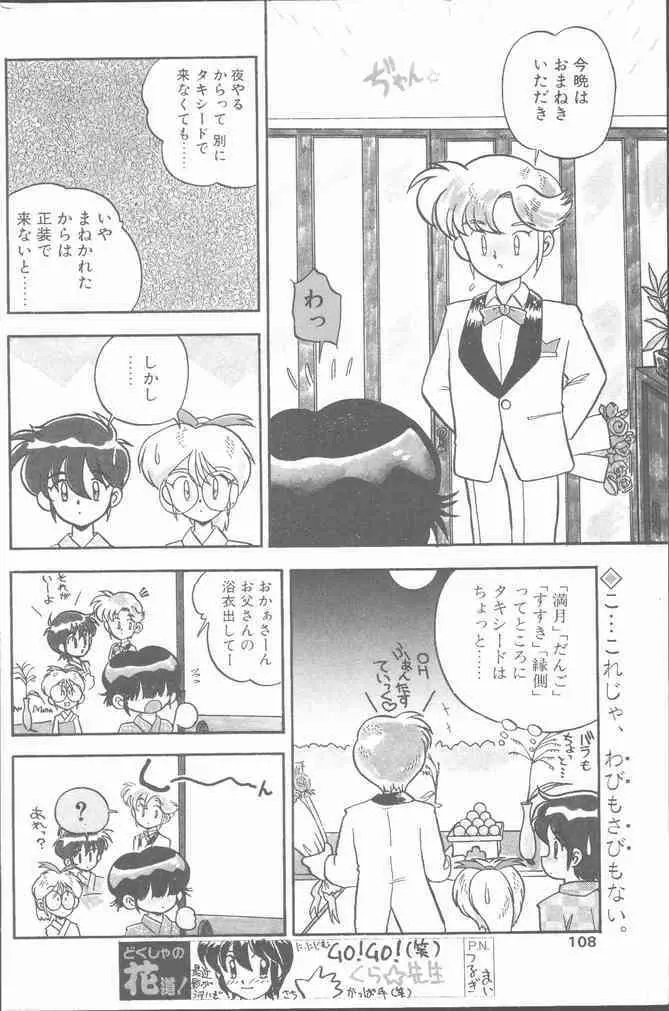 コミック花いちもんめ 1991年10月号 Page.108