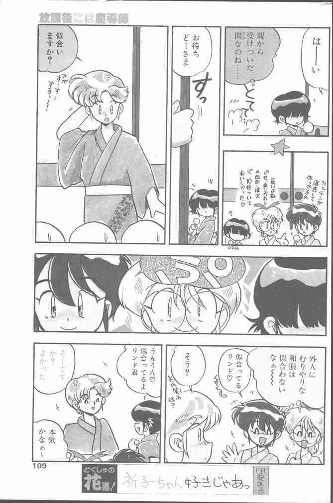コミック花いちもんめ 1991年10月号 Page.109