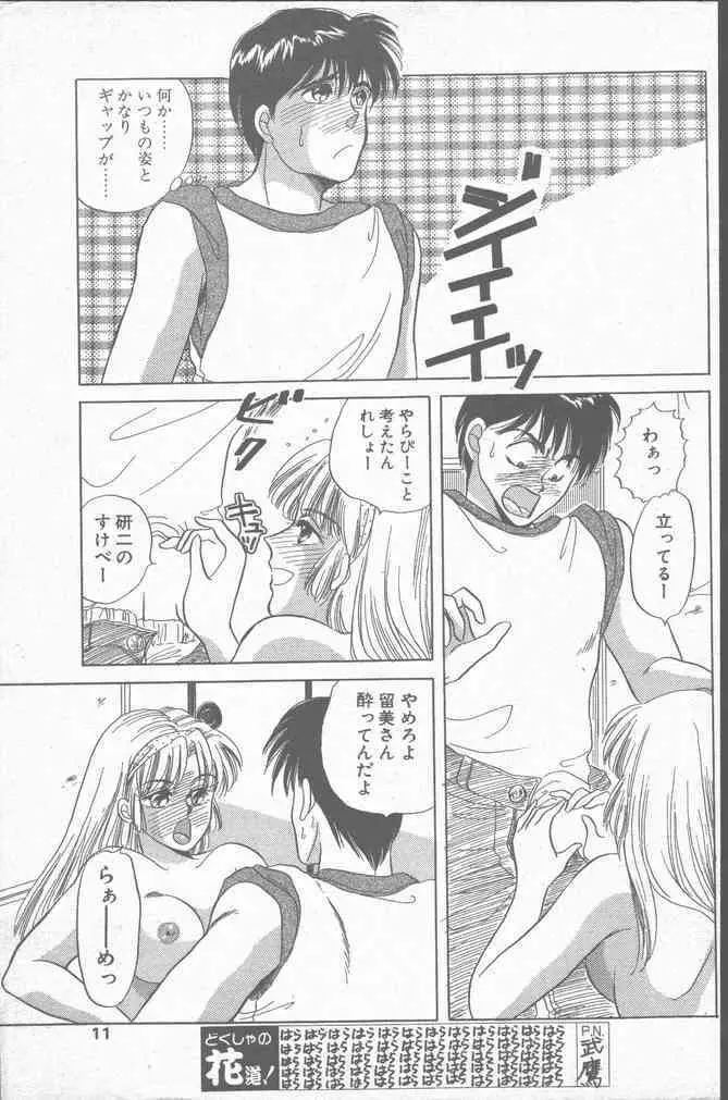 コミック花いちもんめ 1991年10月号 Page.11