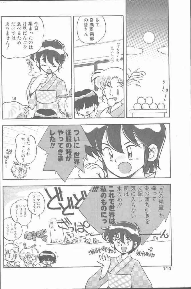 コミック花いちもんめ 1991年10月号 Page.110