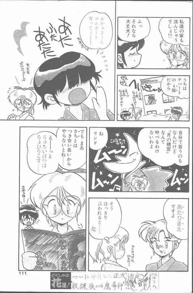 コミック花いちもんめ 1991年10月号 Page.111