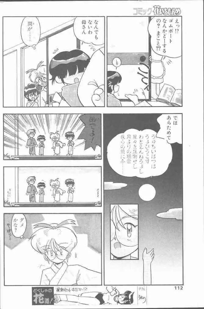 コミック花いちもんめ 1991年10月号 Page.112