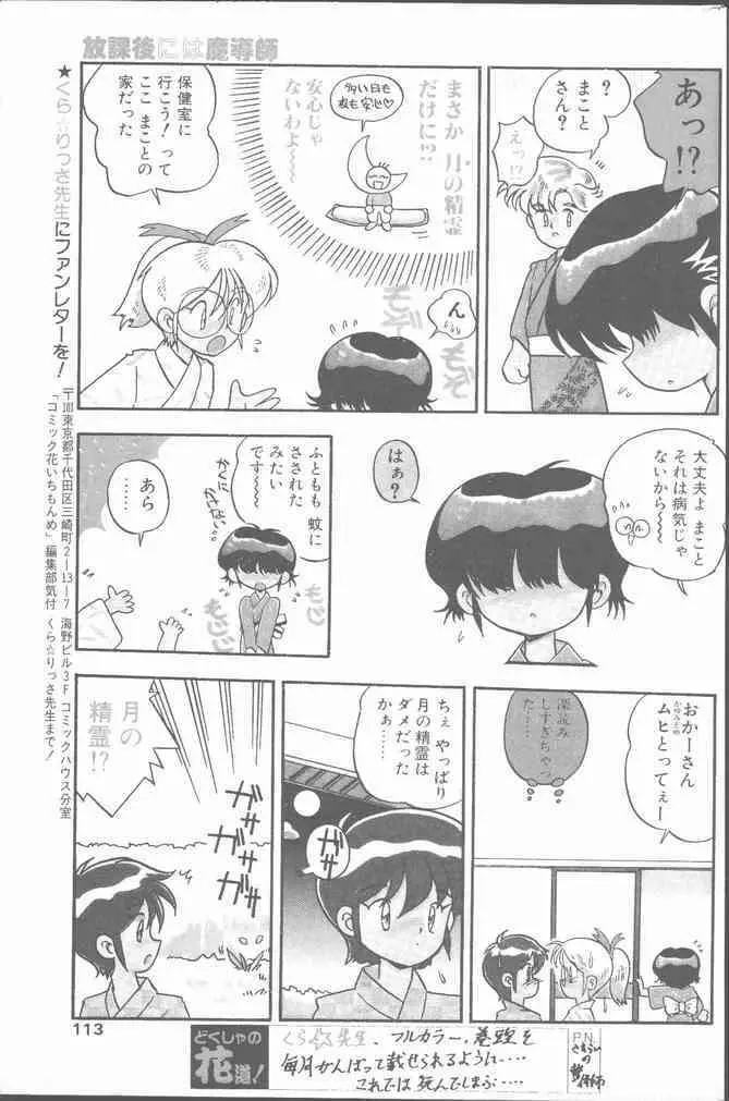 コミック花いちもんめ 1991年10月号 Page.113