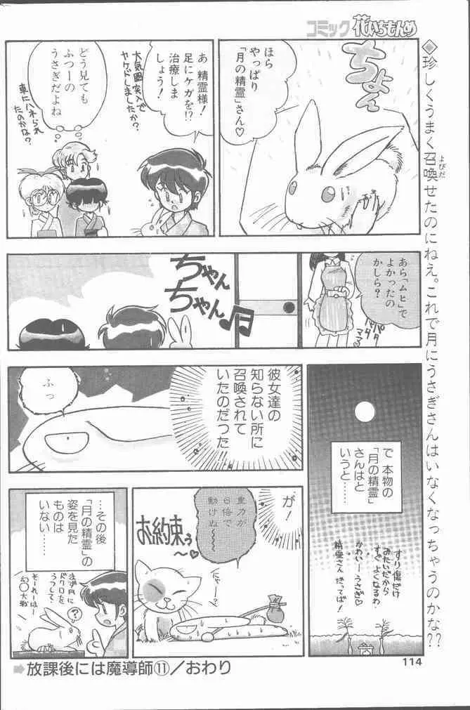 コミック花いちもんめ 1991年10月号 Page.114