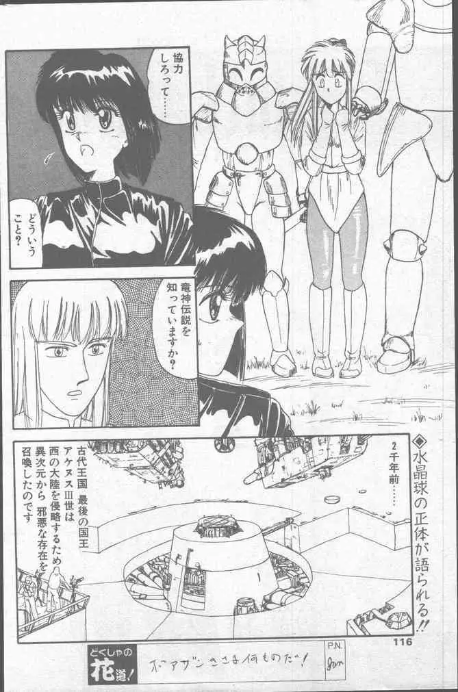 コミック花いちもんめ 1991年10月号 Page.116