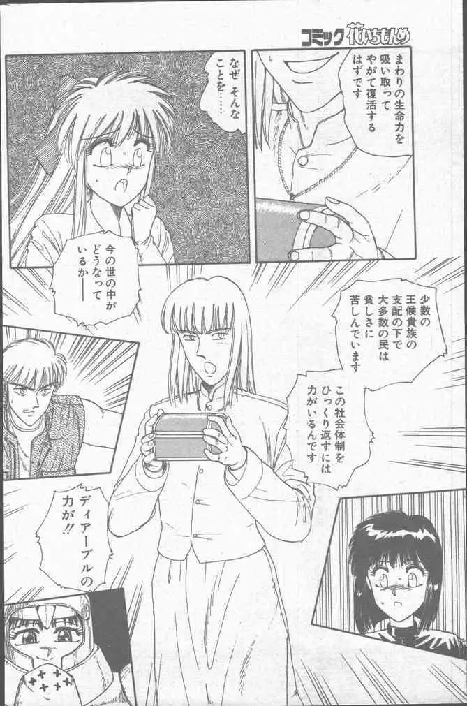 コミック花いちもんめ 1991年10月号 Page.118