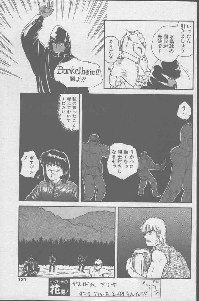 コミック花いちもんめ 1991年10月号 Page.121