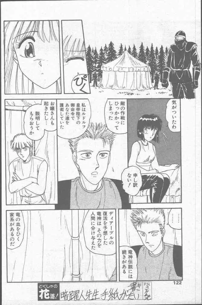 コミック花いちもんめ 1991年10月号 Page.122