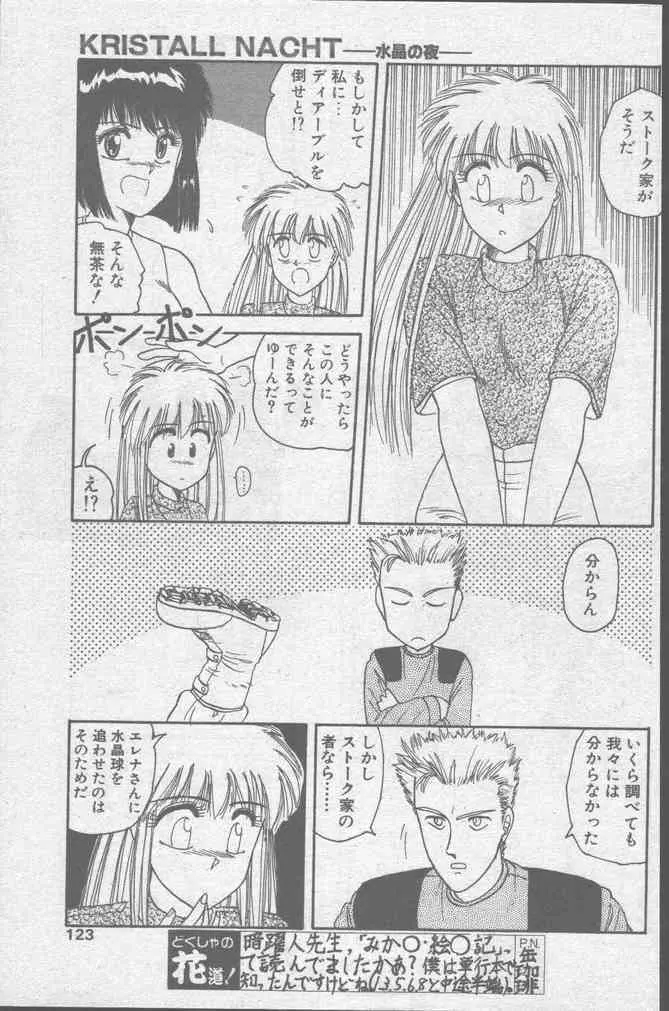 コミック花いちもんめ 1991年10月号 Page.123