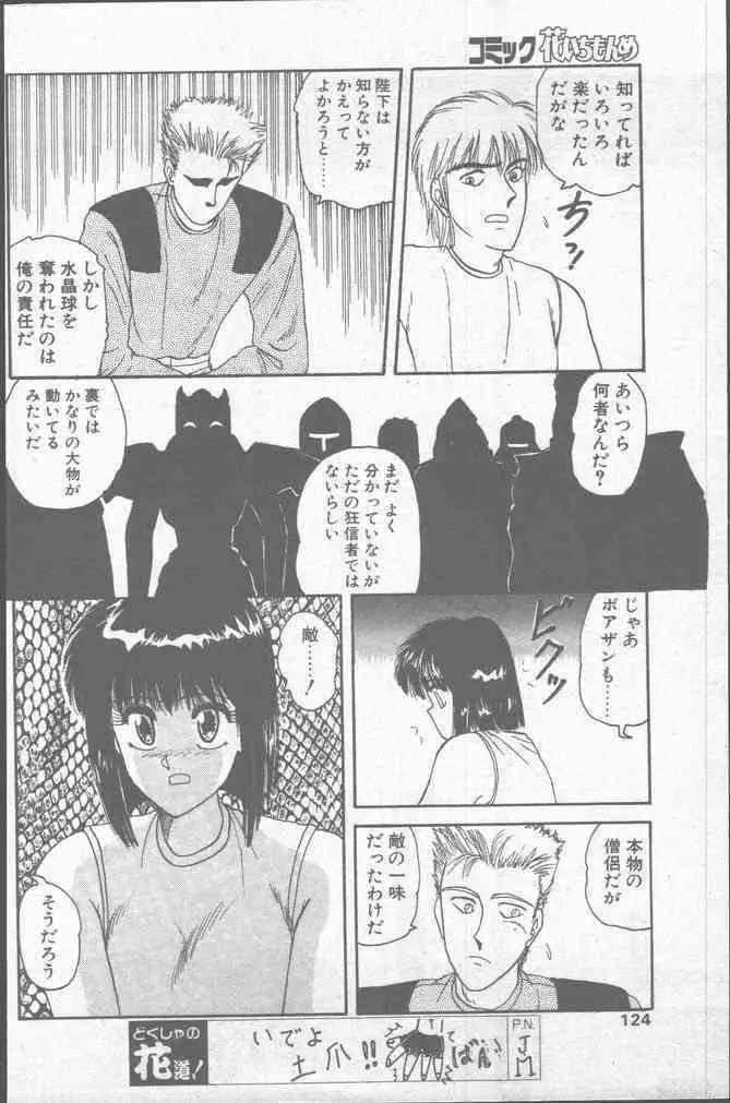 コミック花いちもんめ 1991年10月号 Page.124
