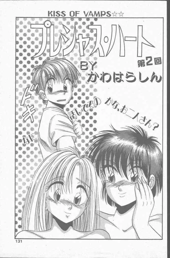 コミック花いちもんめ 1991年10月号 Page.131