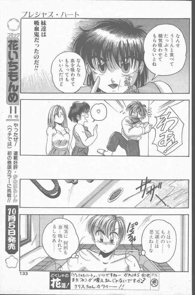 コミック花いちもんめ 1991年10月号 Page.133