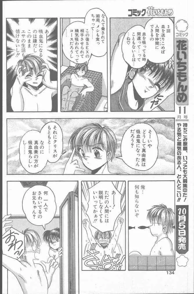 コミック花いちもんめ 1991年10月号 Page.134