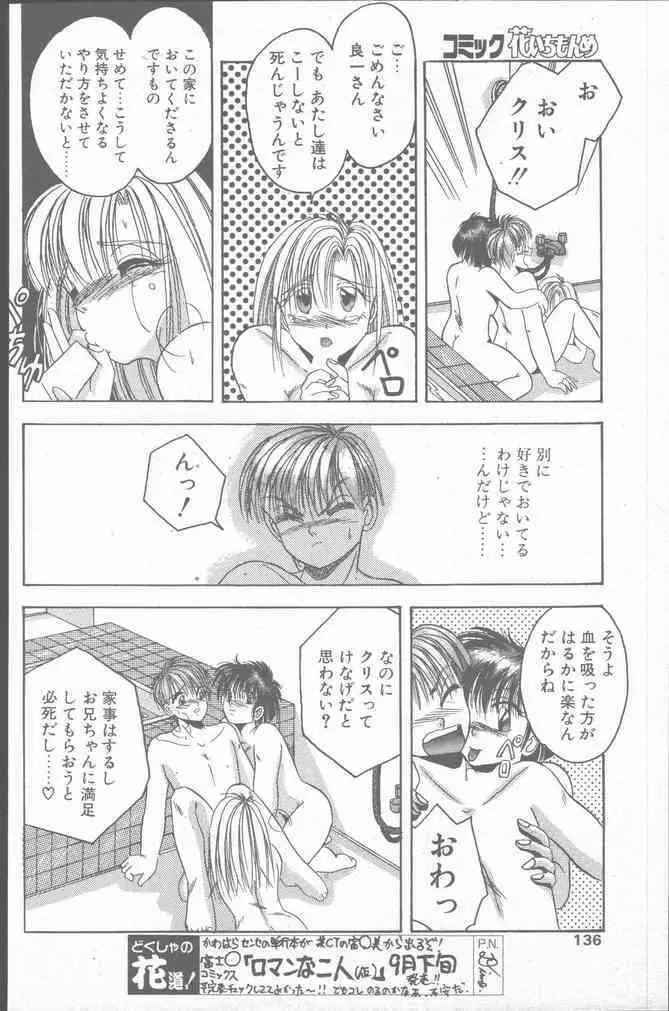 コミック花いちもんめ 1991年10月号 Page.136