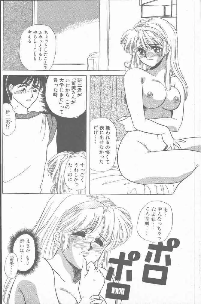 コミック花いちもんめ 1991年10月号 Page.14
