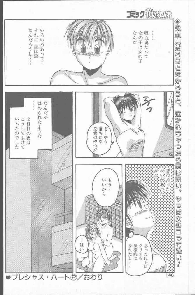 コミック花いちもんめ 1991年10月号 Page.146