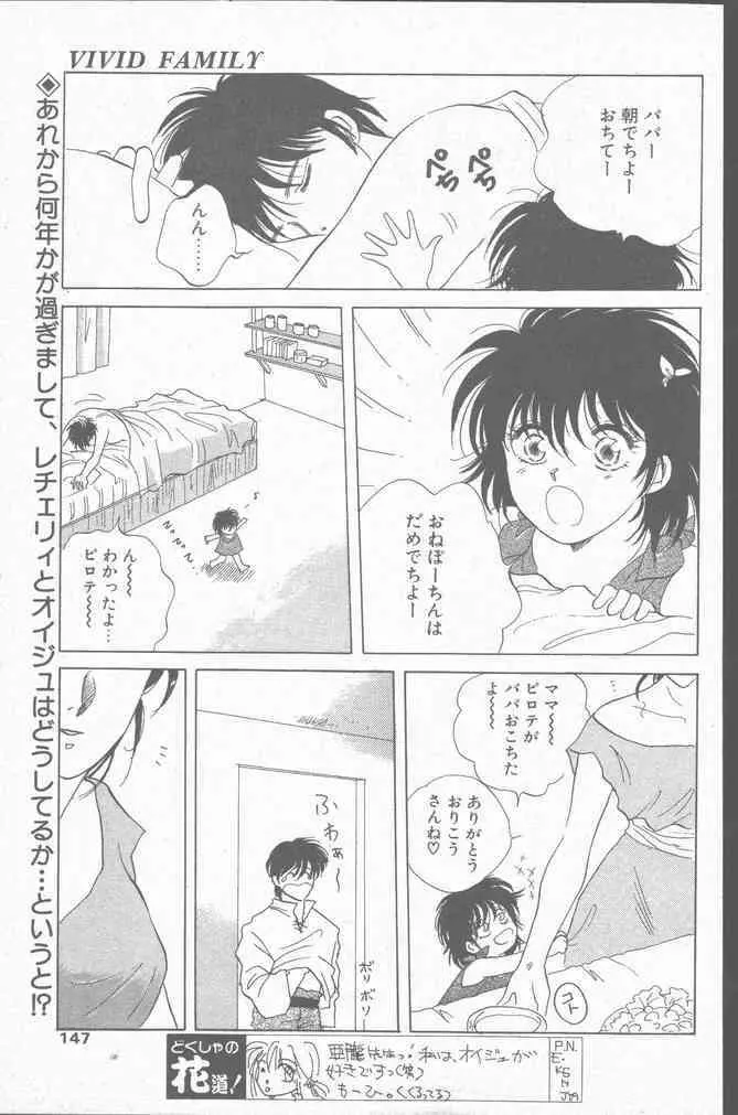 コミック花いちもんめ 1991年10月号 Page.147