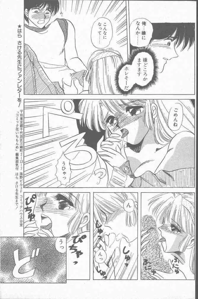 コミック花いちもんめ 1991年10月号 Page.15