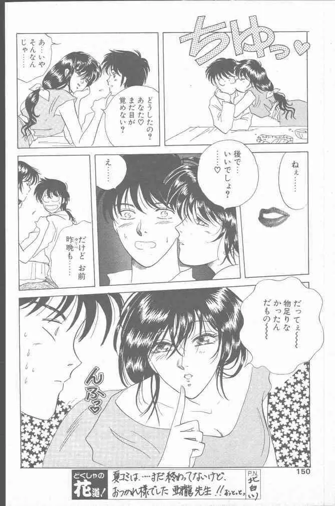 コミック花いちもんめ 1991年10月号 Page.150