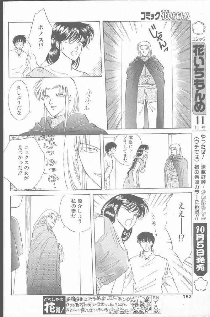 コミック花いちもんめ 1991年10月号 Page.152