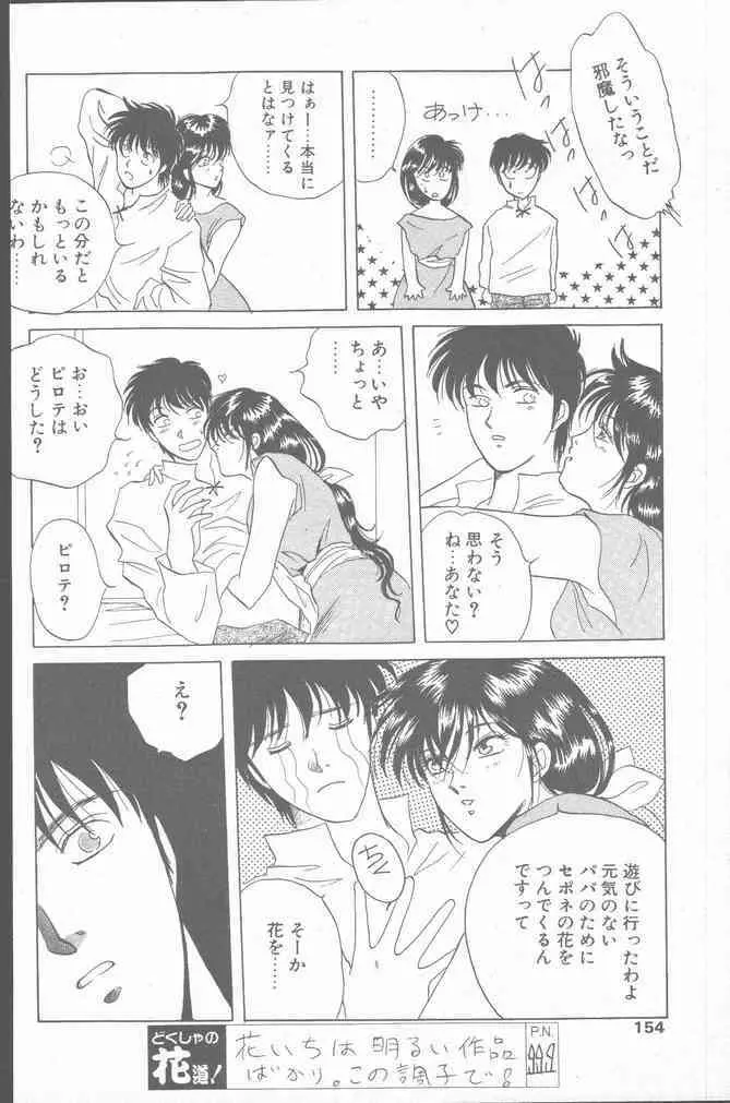 コミック花いちもんめ 1991年10月号 Page.154