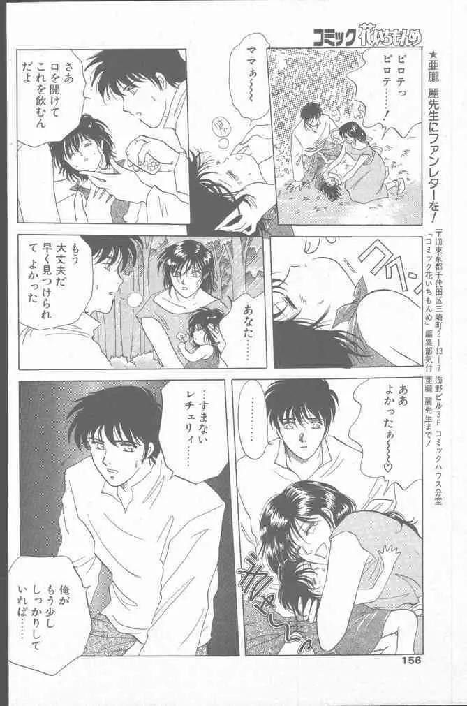 コミック花いちもんめ 1991年10月号 Page.156