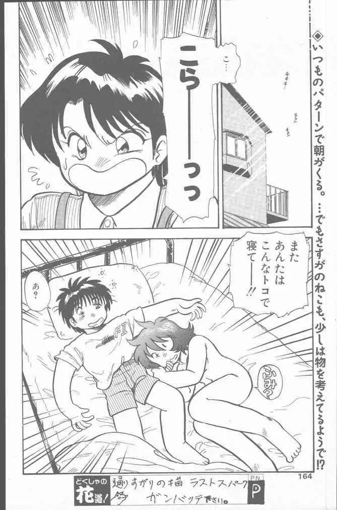 コミック花いちもんめ 1991年10月号 Page.164