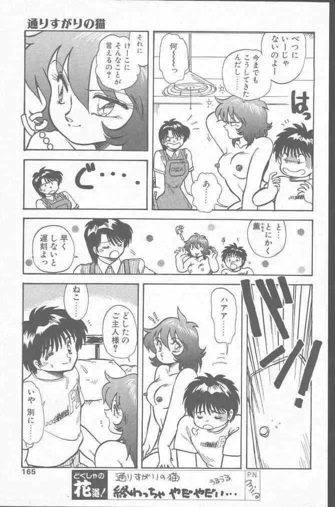 コミック花いちもんめ 1991年10月号 Page.165