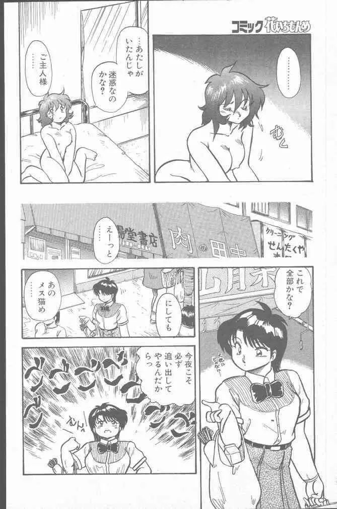 コミック花いちもんめ 1991年10月号 Page.170