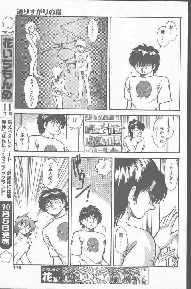 コミック花いちもんめ 1991年10月号 Page.175