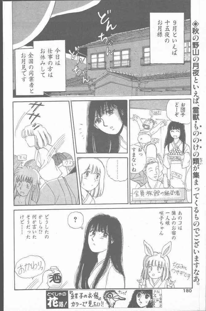 コミック花いちもんめ 1991年10月号 Page.180