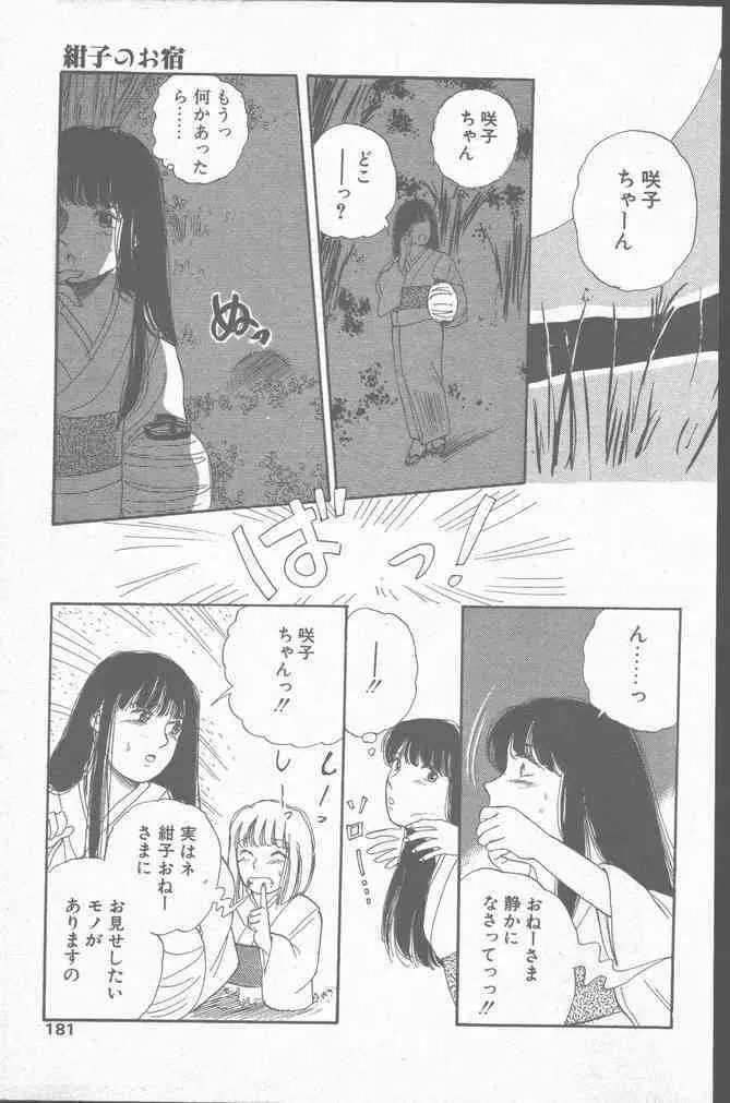 コミック花いちもんめ 1991年10月号 Page.181