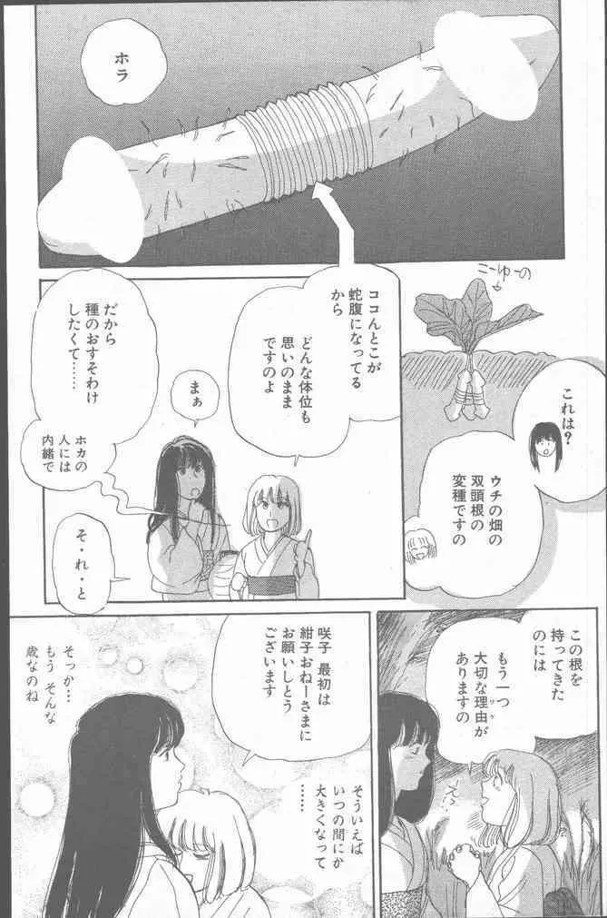 コミック花いちもんめ 1991年10月号 Page.182
