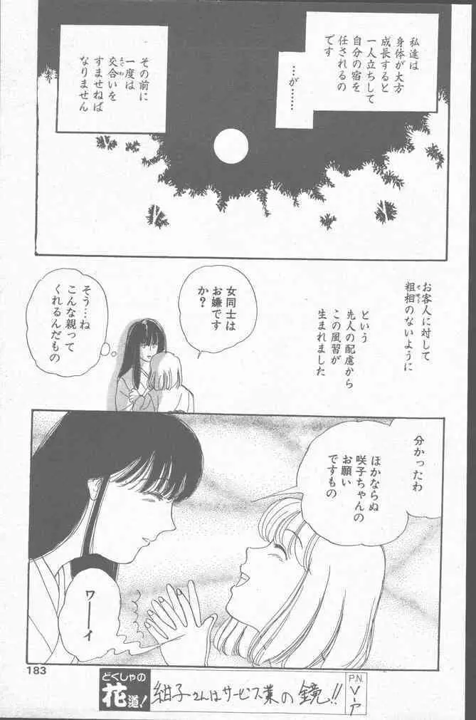 コミック花いちもんめ 1991年10月号 Page.183