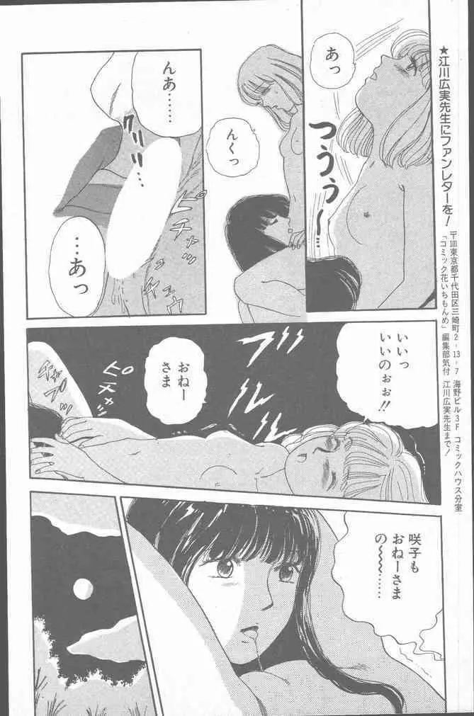 コミック花いちもんめ 1991年10月号 Page.186