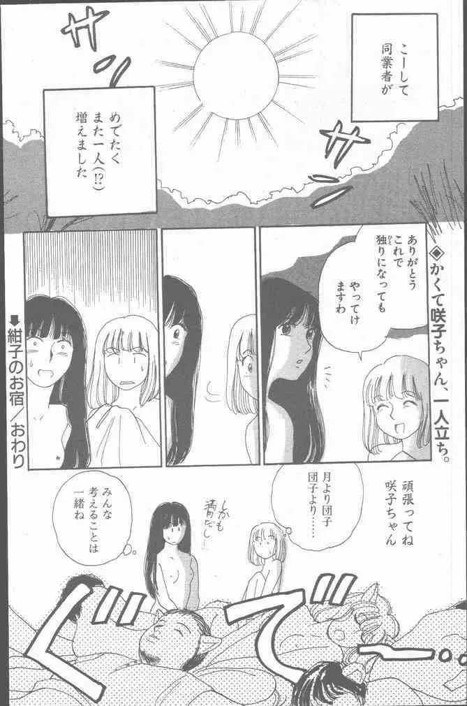 コミック花いちもんめ 1991年10月号 Page.194